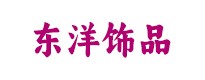 東洋飾品